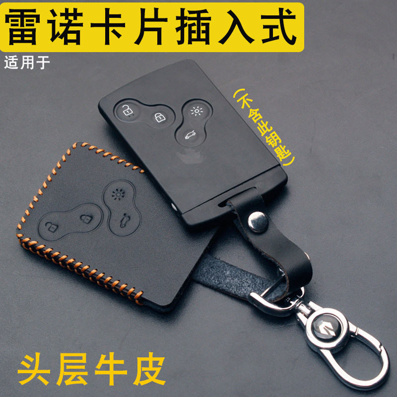 适用14/16款雷诺科雷傲梅甘娜卡缤插入式卡片车钥匙套包扣链真皮