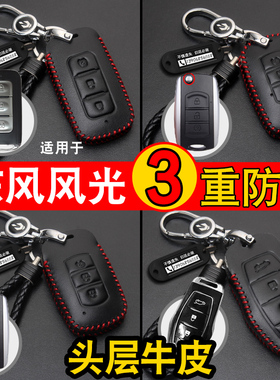 适用于东风风光580 S560 330s 500 ix5ix7汽车钥匙套包真皮扣