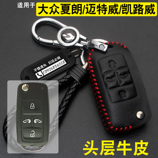 适用于大众2018款进口新夏朗钥匙套凯路威迈特威T5T6遥控包真皮扣
