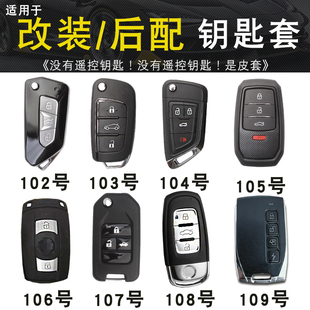 适用改装后配增配汽车钥匙包套扣KD子机A34丰田别克刀锋真皮