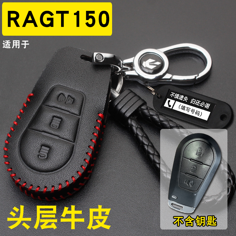 RAGT150摩托车钥匙套包扣牛皮