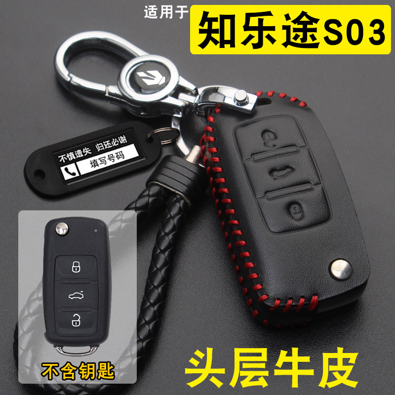 知乐途S03电动车钥匙套真皮图片