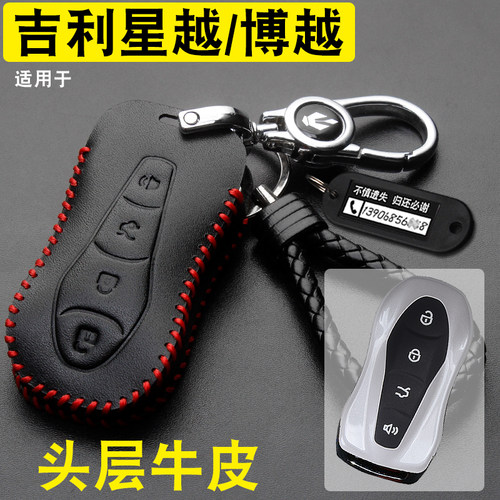 吉利新能源车钥匙包款博越pro