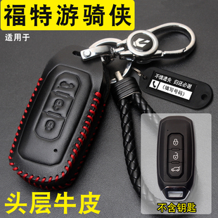 适用江铃福特游骑侠钥匙套真皮福特启界瑞弗R500皮卡车遥控包扣