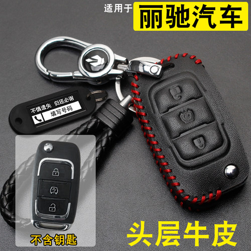 丽驰金鲤L7/V7吉途0501钥匙套