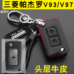 适用于三菱进口帕杰罗V97 套 V93汽车钥匙包折叠车钥匙壳扣2020款