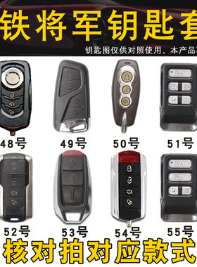 适用于铁将军改装遥控套包6650 BT4263A 3906 6805 3921真皮扣包