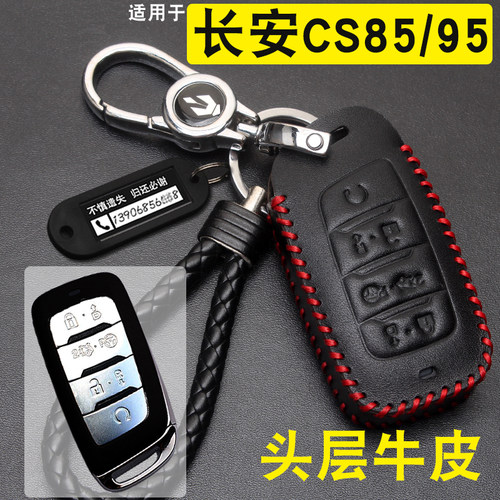 19-21款长安CS85/95钥匙套扣真皮