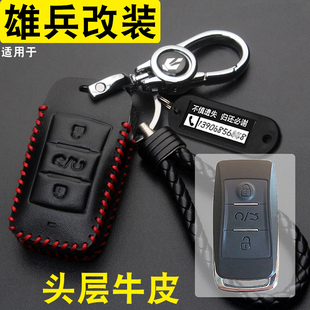 适用于雄兵傲卫本田丰田改装一键启动钥匙包套车遥控钥匙包真皮