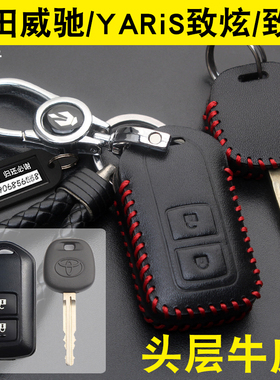 适用于丰田威驰FS YARiS L致炫汽车钥匙包专用致享遥控套真皮扣
