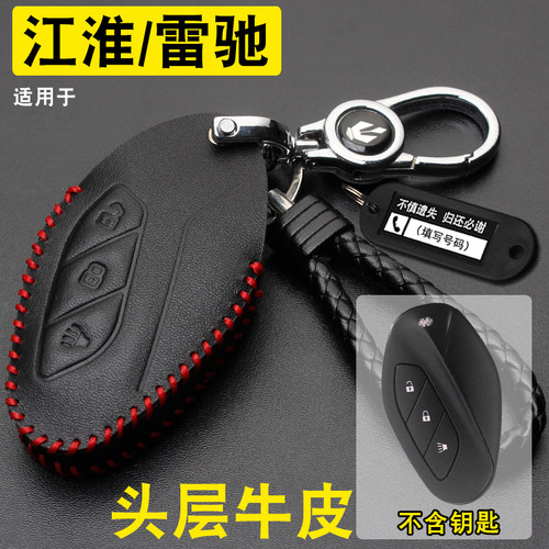 江淮格尔发/雷驰牌货车钥匙套包