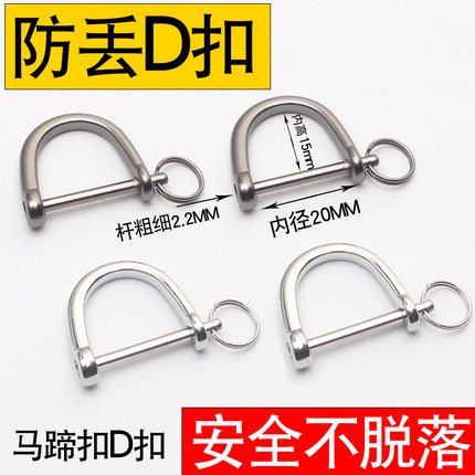 防丢马蹄扣D扣D型扣金属锌合金汽车遥控钥匙扣防脱落防掉D字扣