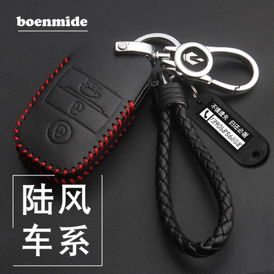 适用于陆风X7X5X2X8X9荣曜汽车钥匙包套真皮智能遥控专用陆丰男士