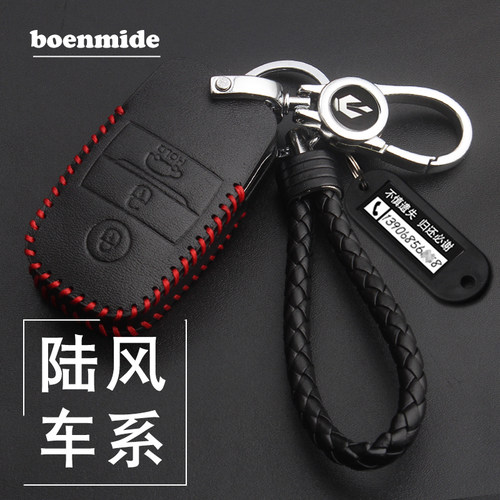 适用于陆风X7X5X2X8X9荣曜汽车钥匙包套真皮智能遥控专用陆丰男士