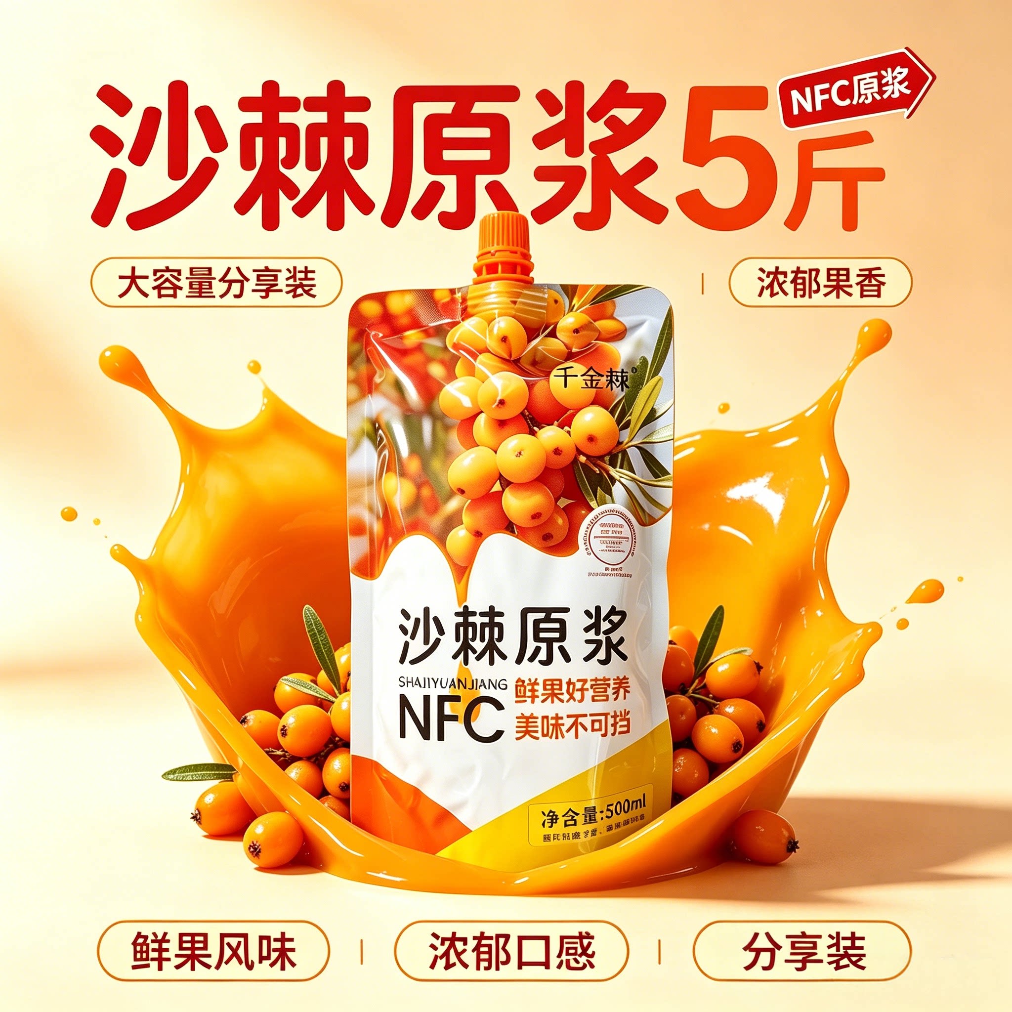 千金棘沙棘原浆5斤内蒙小果鲜榨