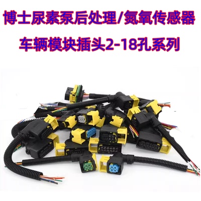 尿素泵后处理插头车辆模块插头