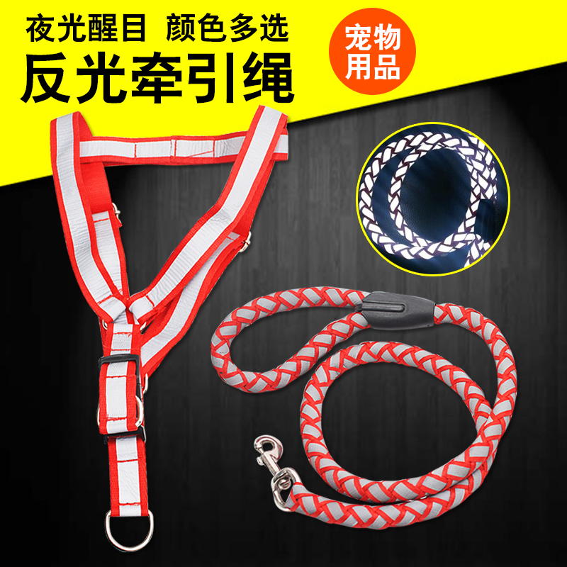 狗狗牵引绳 胸背带 狗链 狗绳夜里有反光 家用牵引带  大中小型犬