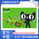 自动发货 电子卡礼品卡猫超卡电子卡券 天猫超市卡1元 5元