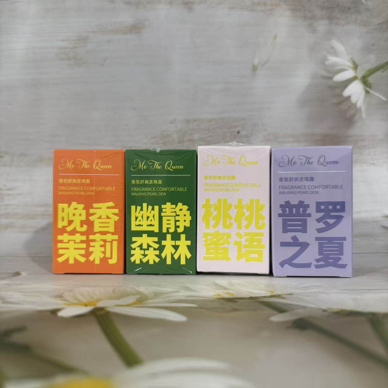 三送一，摩安妃香氛舒爽走珠露