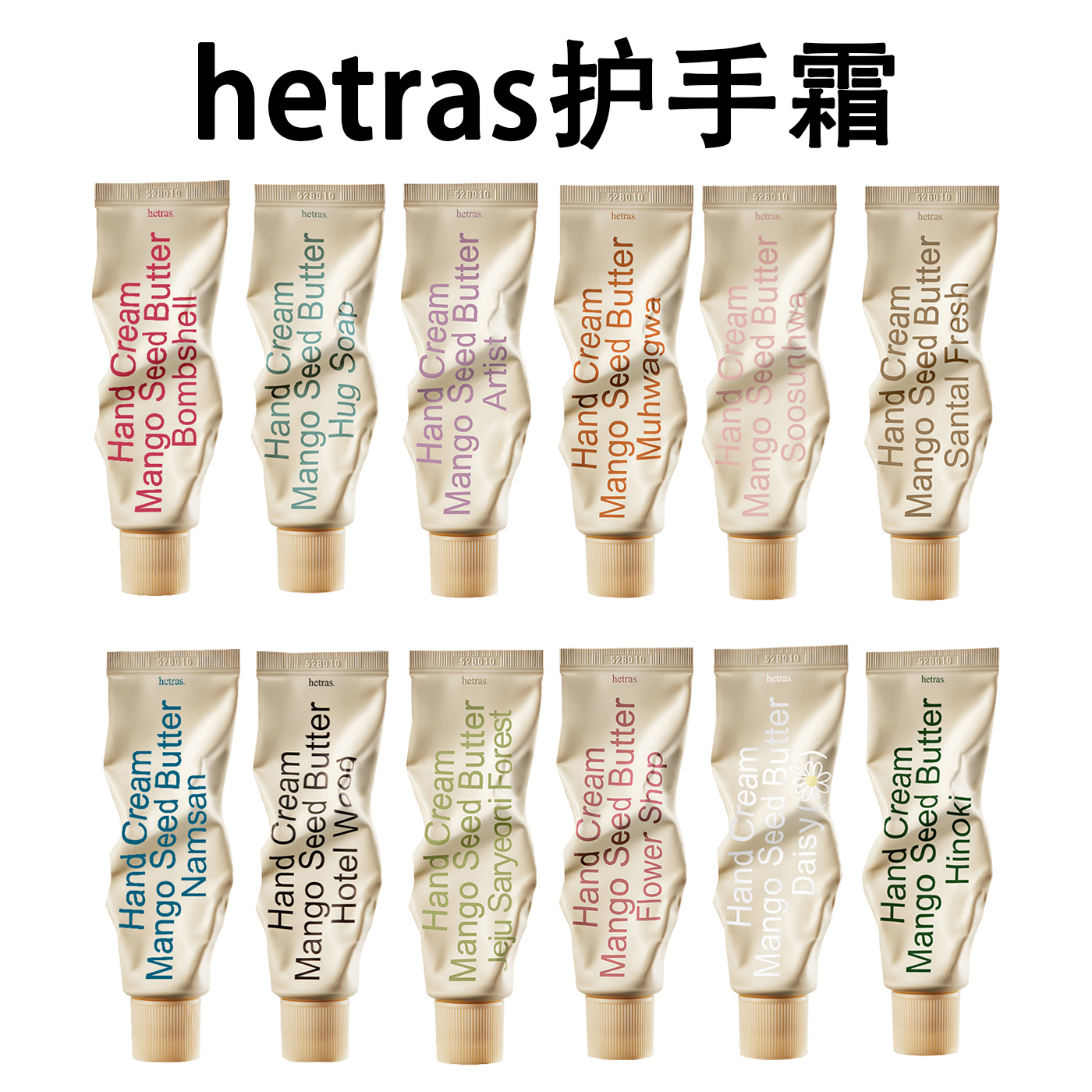 hetras护手霜保湿便携式小支