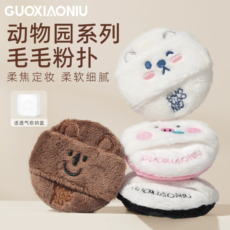 郭小妞动物园毛毛粉扑