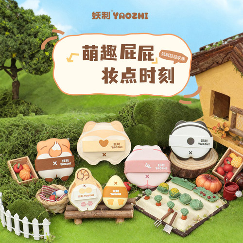 妖制屁屁粉扑化妆工具