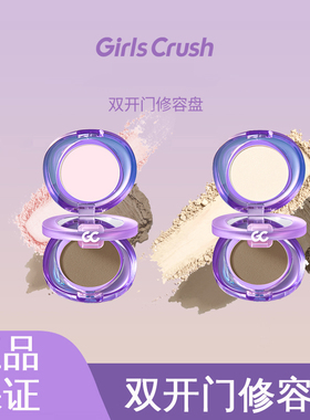GirlsCrush双开门修容盘腮红高光三合一阴影鼻影gc