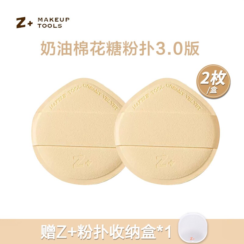 z加棉花糖粉扑粉底液专用