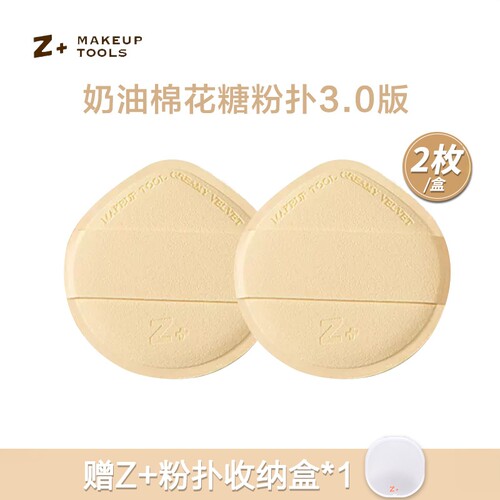 z加棉花糖粉扑粉底液专用