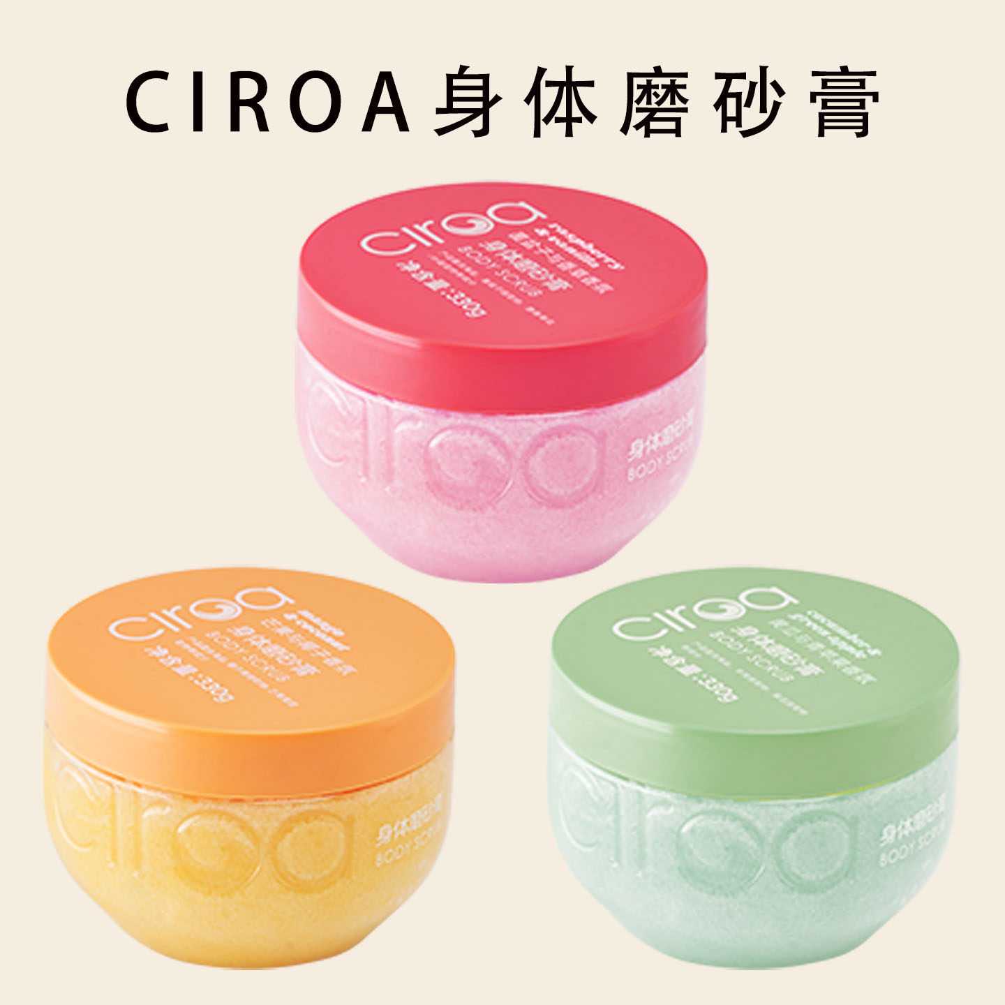 CIROA身体磨砂膏黄瓜与青苹果芒果与椰子覆盆子与香草香氛