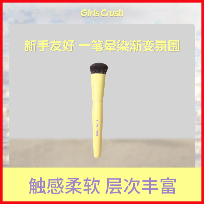 GirlsCrush/gc腮红刷点彩刷