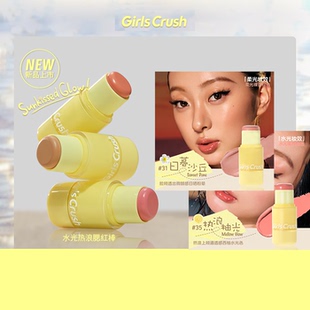 GirlsCrush/gc水光热浪腮红棒液体高光修容三合一收缩色膨胀色