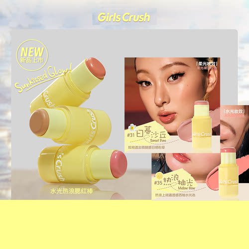 GirlsCrush/gc水光热浪腮红棒