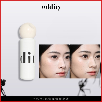 oddity提亮液面部高光粉色