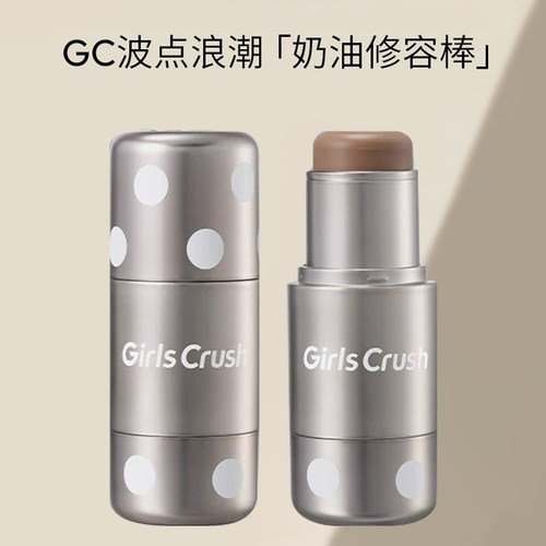 GirlsCrush波点柔光修容棒