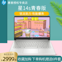 【正品行货】HP/惠普 星14s青春版 星系列 14英寸轻薄本笔记本电脑商务办公手提便携学生女生手提电脑AMD锐龙