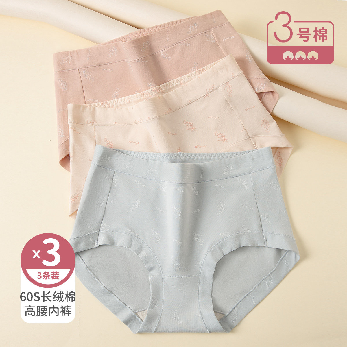 顶瓜瓜60S长绒棉女高腰三角内裤棉质舒适抗菌短裤顶呱呱妈妈底裤,女士内衣/男士内衣/家居服,女三角裤,淘宝优惠券,粉丝福利购,淘宝优惠卷