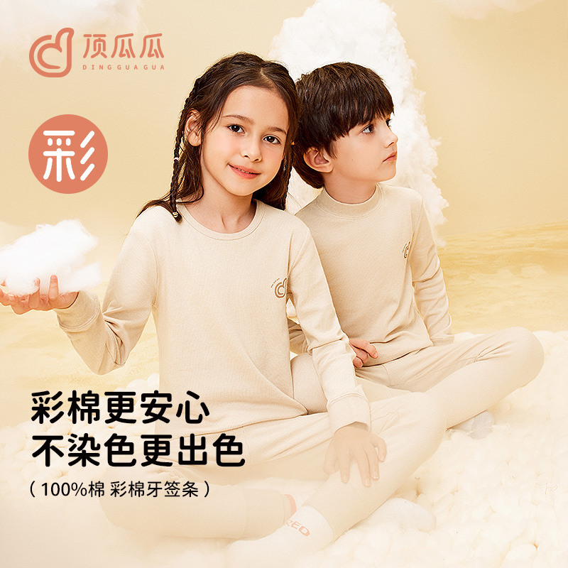 天然彩棉保暖内衣套装顶瓜瓜