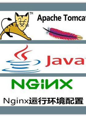 tomcat环境配置java/jsp/mysql/jdk/nginx反代理静态动态分离安装