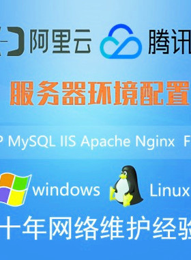 阿里云服务器环境配置php安装网站搬家FTP搭建服务器安全设置维护