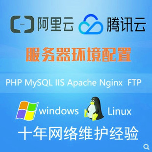 阿里云服务器环境配置php安装网站搬家FTP搭建服务器安全设置维护