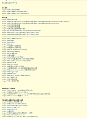 Juniper SRX瞻博防火墙配置笔记