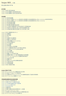 Juniper SRX瞻博防火墙配置笔记