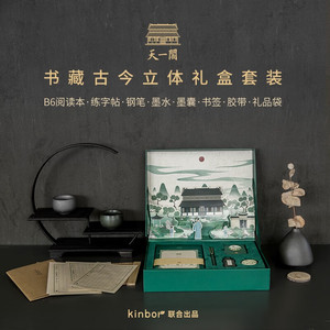 kinbor天一阁文具礼盒套装伴手礼