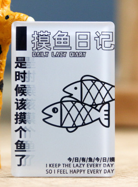 摸鱼日记亚克力冰箱贴磁钉磁力贴