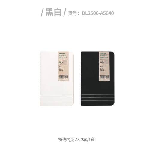 道林A6笔记本56K车线本软抄本