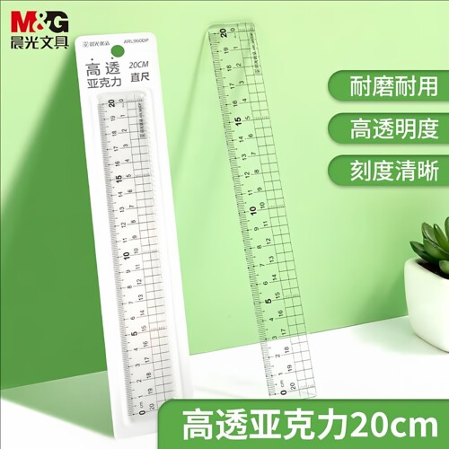 晨光亚克力15cm20cm波浪边直尺