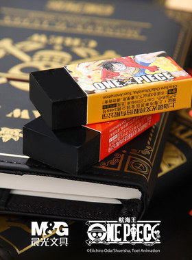 晨光文具航海王橡皮擦海贼王