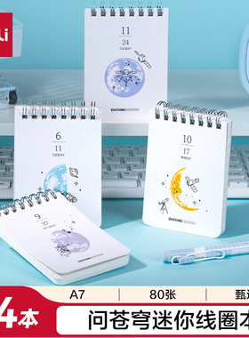 得力deliA7/80张线圈本问苍穹便携笔记本子学生练习本4本装单词本