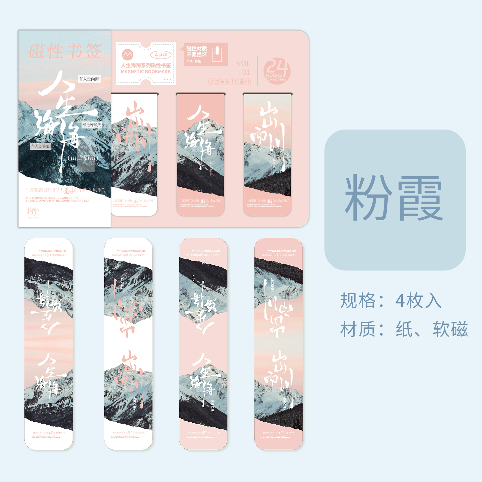 拾光磁性书签人生海海山山而川